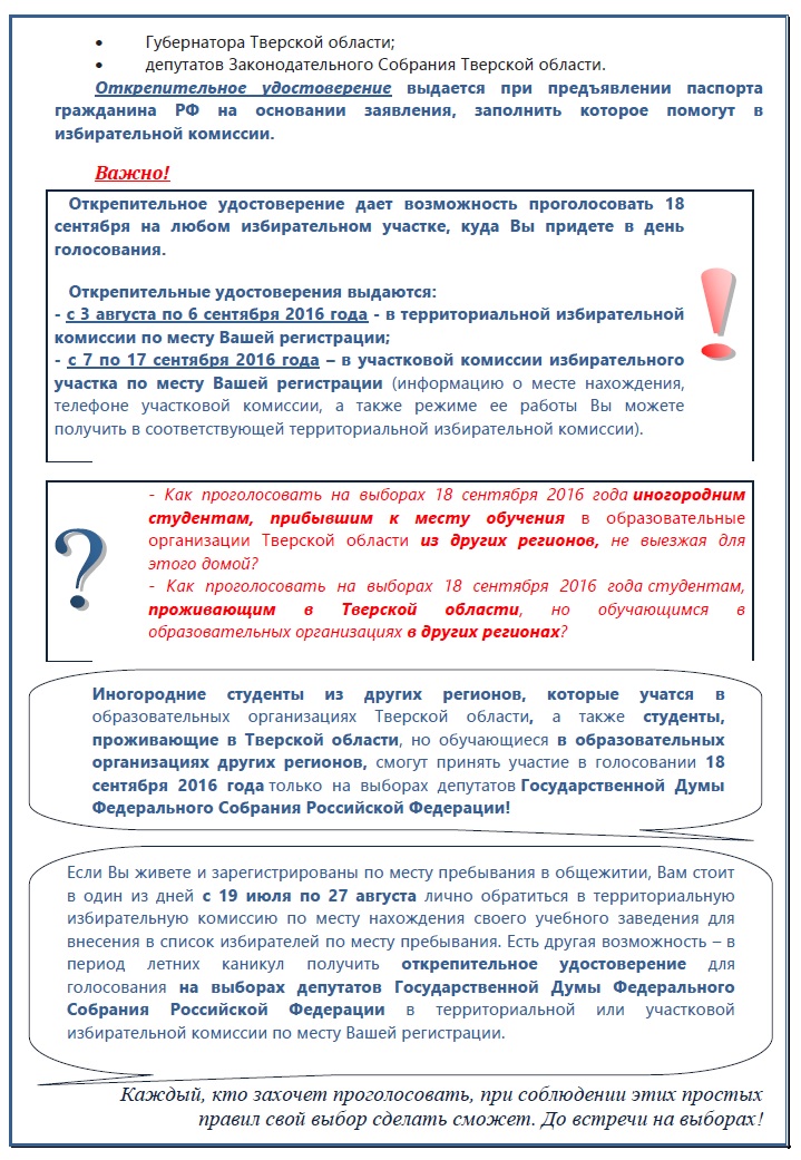 Памятка Студента - Территориальная Избирательная Комиссия.